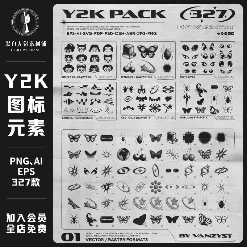 Y2K千禧风复古潮流日漫可爱卡通部落纹身PNG装饰元素AI设计素材图