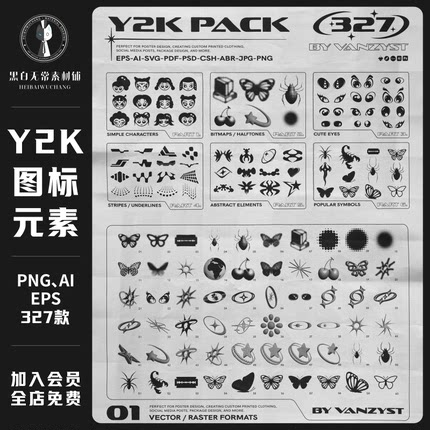Y2K千禧风复古潮流日漫可爱卡通部落纹身PNG装饰元素AI设计素材图