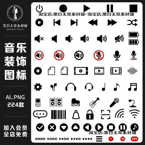 音乐主题图标音符装饰元素ai矢量PNG免扣图文游设计美工饭圈素材