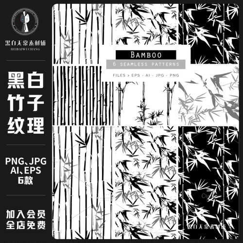 中式中国风黑白水墨画古风竹子山竹叶子装饰插画饭圈美工素材png