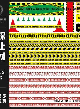 侦探黄色警示条警戒线禁止隔离线施工危险提示条PNG免扣美工素材