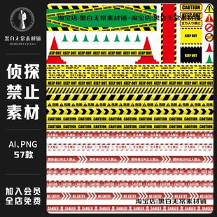 侦探黄色警示条警戒线禁止隔离线施工危险提示条PNG免扣美工素材