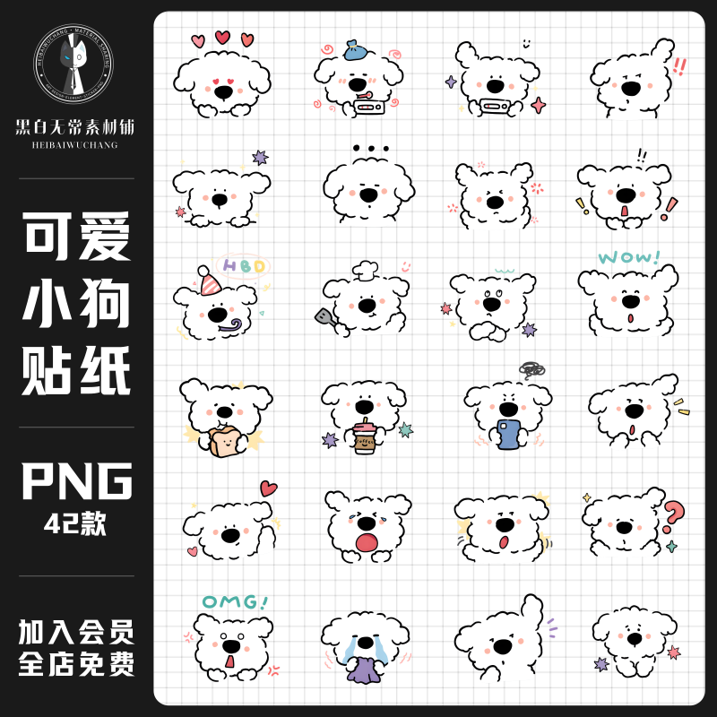 可爱ins风小狗贴纸line表情包饭圈美化元素电子手账png免扣素材图