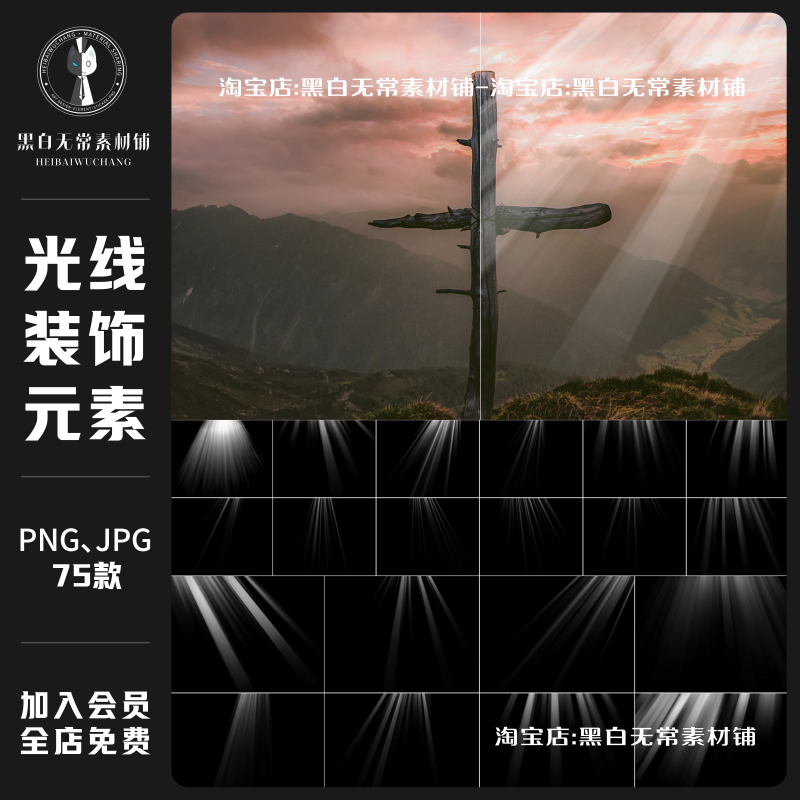 体积光照射阳光射线光效光线PS后期特效png免扣装饰元素美工素材