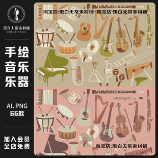 音乐主题乐器钢琴吉他小提琴手绘插画PNG免扣图饭圈美工设计素材