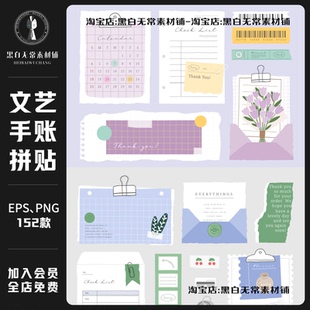 简约清新ins风文艺纸张日程表便利贴手账拼贴PNG免扣美工设计素材