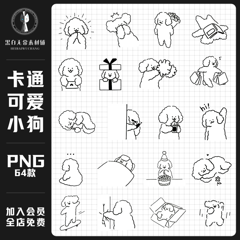 卡通可爱手绘简笔画小狗表情包图案电子手账png免扣饭圈美工素材