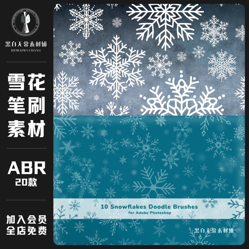 唯美梦幻冬季冬天冬日雪花雪片ps/procreate笔刷设计饭圈美工素材