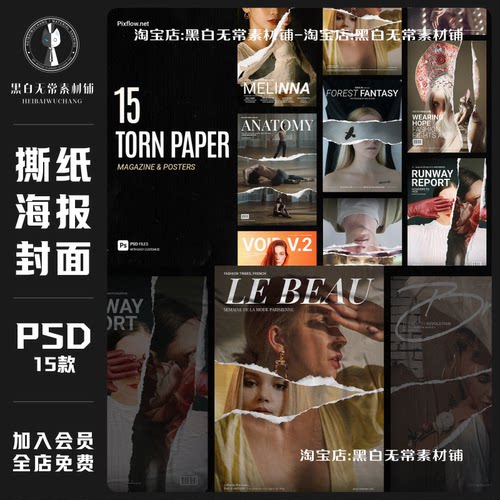 时尚美学杂志封面撕纸拼贴海报设计智能贴图psd样机模板美工素材