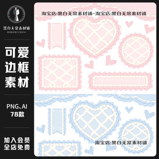 可爱少女风甜美蛋糕边框芭蕾风装饰标题框AI矢量插画PNG美工素材