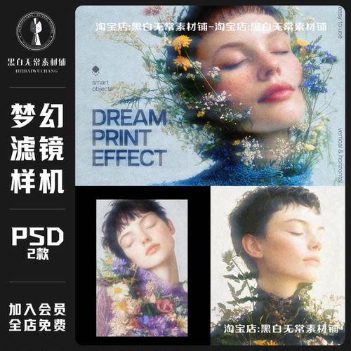 复古梦幻模糊噪点颗粒海报设计人像照片效果PSD特效滤镜样机素材
