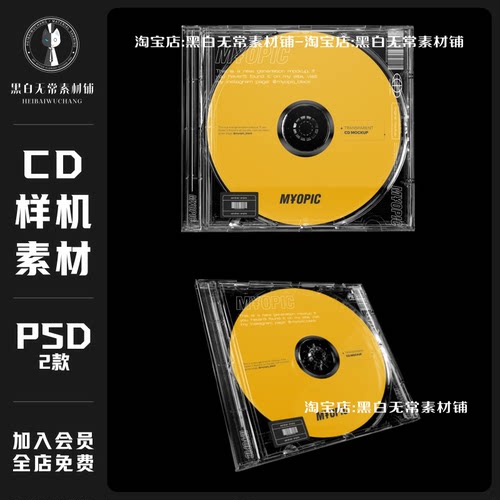 复古潮流酸性透明质感CD光盘唱片塑料包装盒智能贴图psd样机素材