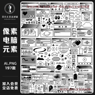 复古千禧风y2k像素风Windows电脑弹窗元 素图标AI矢量PNG美工素材