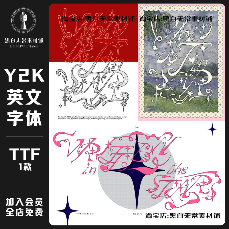 复古千禧风Y2K星星装饰logo标题排版海报设计邀请函英文字体素材