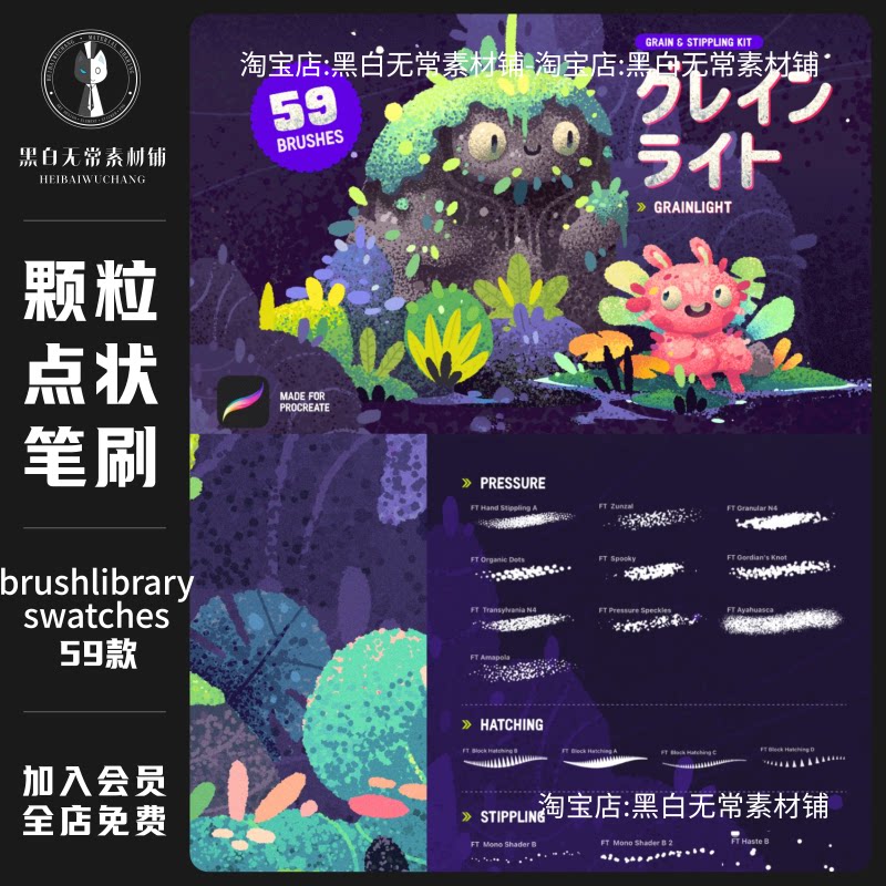水墨风晕染墨水线条颗粒点状圆点手绘procreate笔刷画笔美工素材