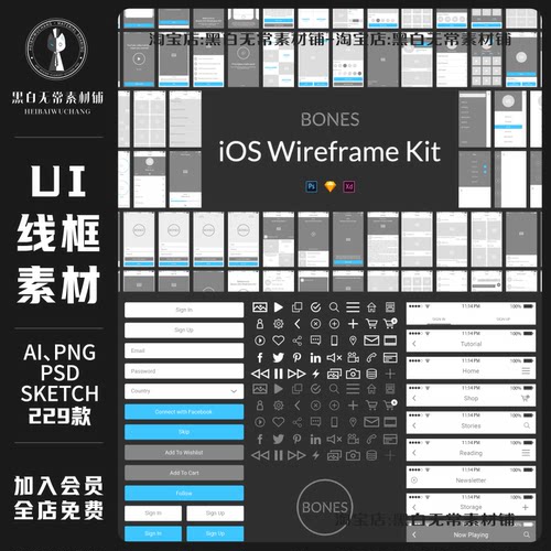 现代iOS手机界面应用app线框图UI设计元素AI矢量插画海报美工素材