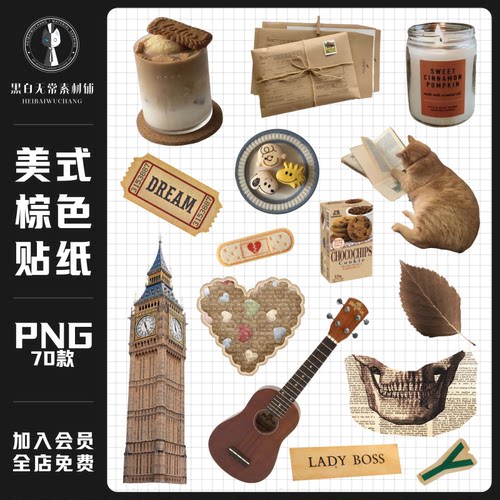 美式复古ins风棕色饭圈美工设计装饰美化贴纸电子手账PNG免扣素材
