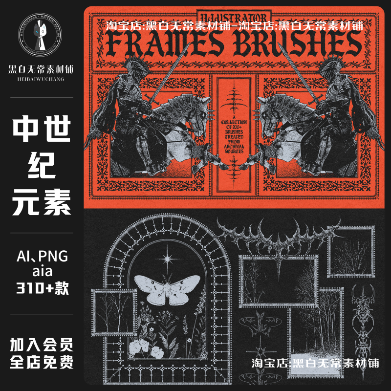 复古暗黑风欧洲中世纪哥特风装饰艺术雕花边框AI笔刷png美工素材,商务/设计服务,样图/效果图销售,淘宝优惠券,粉丝福利购,淘宝优惠卷