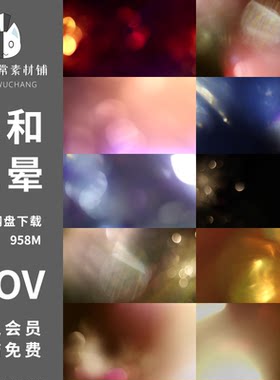 唯美浪漫梦幻镜头光晕光斑光耀光效果叠加动画PR/AE视频特效素材