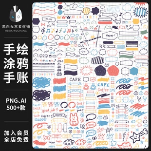 可爱卡通手绘涂鸦线条标题边框对话气泡框AI矢量手账png美工素材