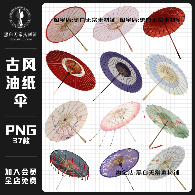 中国风复古中式古风油纸伞遮阳伞雨伞手账贴纸拼贴画png美工素材,商务/设计服务,样图/效果图销售,淘宝优惠券,粉丝福利购,淘宝优惠卷