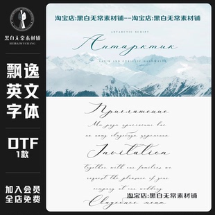 精致优雅飘逸连体签名logo标题邀请函英文字体下载安装美工素材包