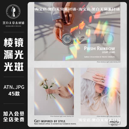 梦幻棱镜彩虹光斑炫光漏光效果JPG叠加层摄影后期PS滤镜样机素材