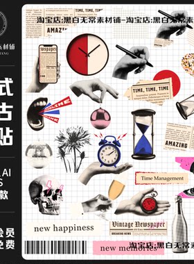 美式复古ins风剪贴画拼贴画报纸时钟骷髅头纸张手账PNG美工素材图