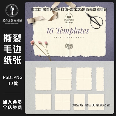 复古文艺ins风撕裂毛边纸张撕纸PSD样机背景PNG免扣饭圈美工素材