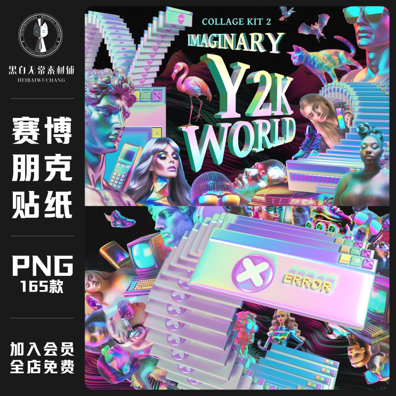 复古酸性Y2K千禧赛博朋克梦幻镭射人物雕像电脑弹窗PNG拼贴画素材