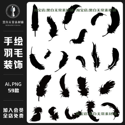 暗黑风黑色羽毛AI矢量手绘插画海报设计png免扣装饰元素美工素材