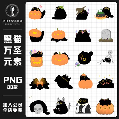 黑猫Owl Black Cat Halloween万圣节元素饭圈美化手账PNG免扣素材