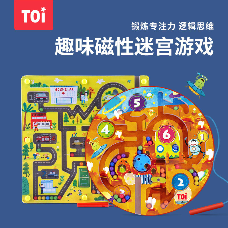 toi 磁性迷宫游戏亲子互动儿童运笔走珠逻辑思维专注训练玩具2岁