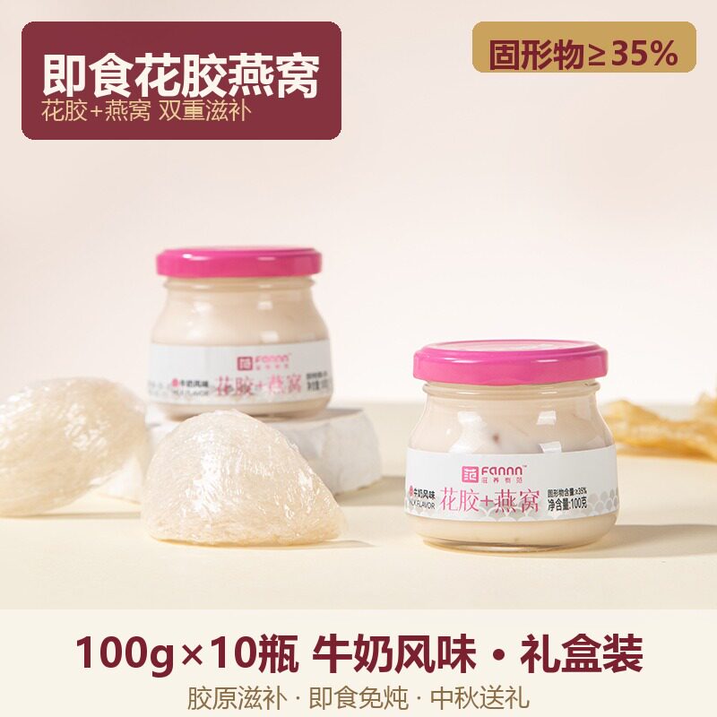 花胶燕窝礼盒100g×10瓶牛奶风味