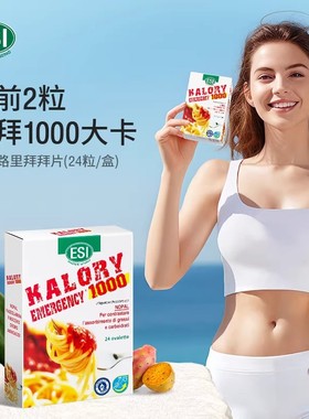 升级款ESI卡路里拜拜片白芸豆阻断片大餐救星膳食纤维身材控管理