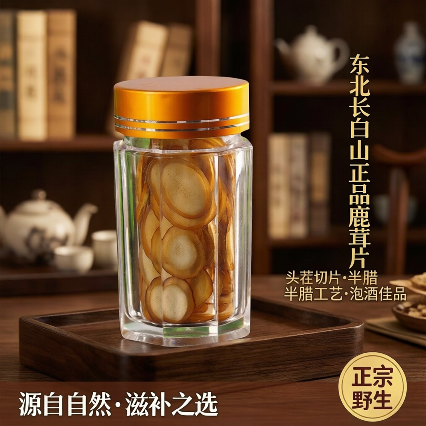 梅花鹿鹿茸片蜡片正品东北长白山鹿茸10g头茬切片泡酒正宗半腊片