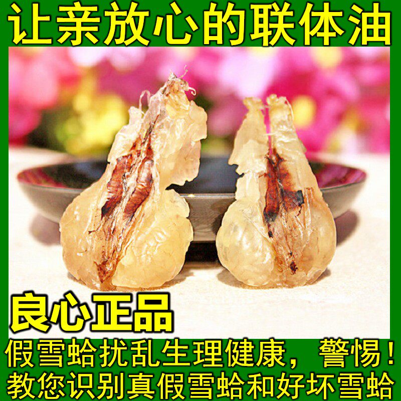 长白山雪蛤油特级优质雪蛤油东北林蛙油正品雪蛤油干货20g送20g