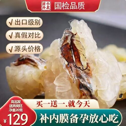 七哥推荐买20g送20g长白山雪蛤油