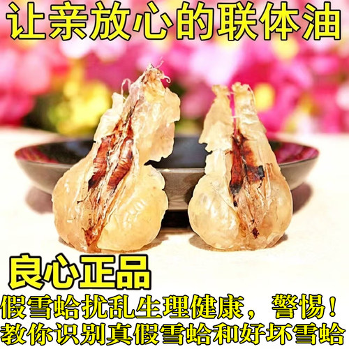 东北林蛙油长白山雪蛤油