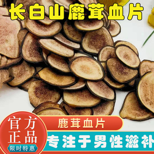 长白山鹿茸片血片10g鹿茸片干片正宗血茸切片泡酒专用男性滋补