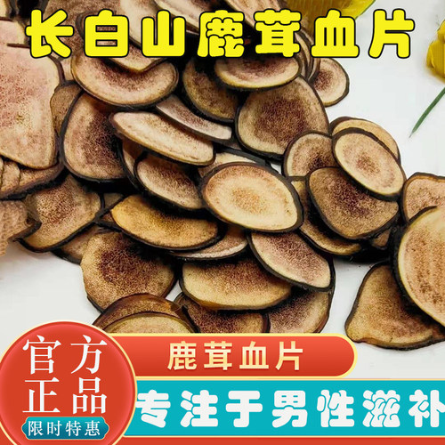 长白山正宗鹿茸血片10g泡酒滋补
