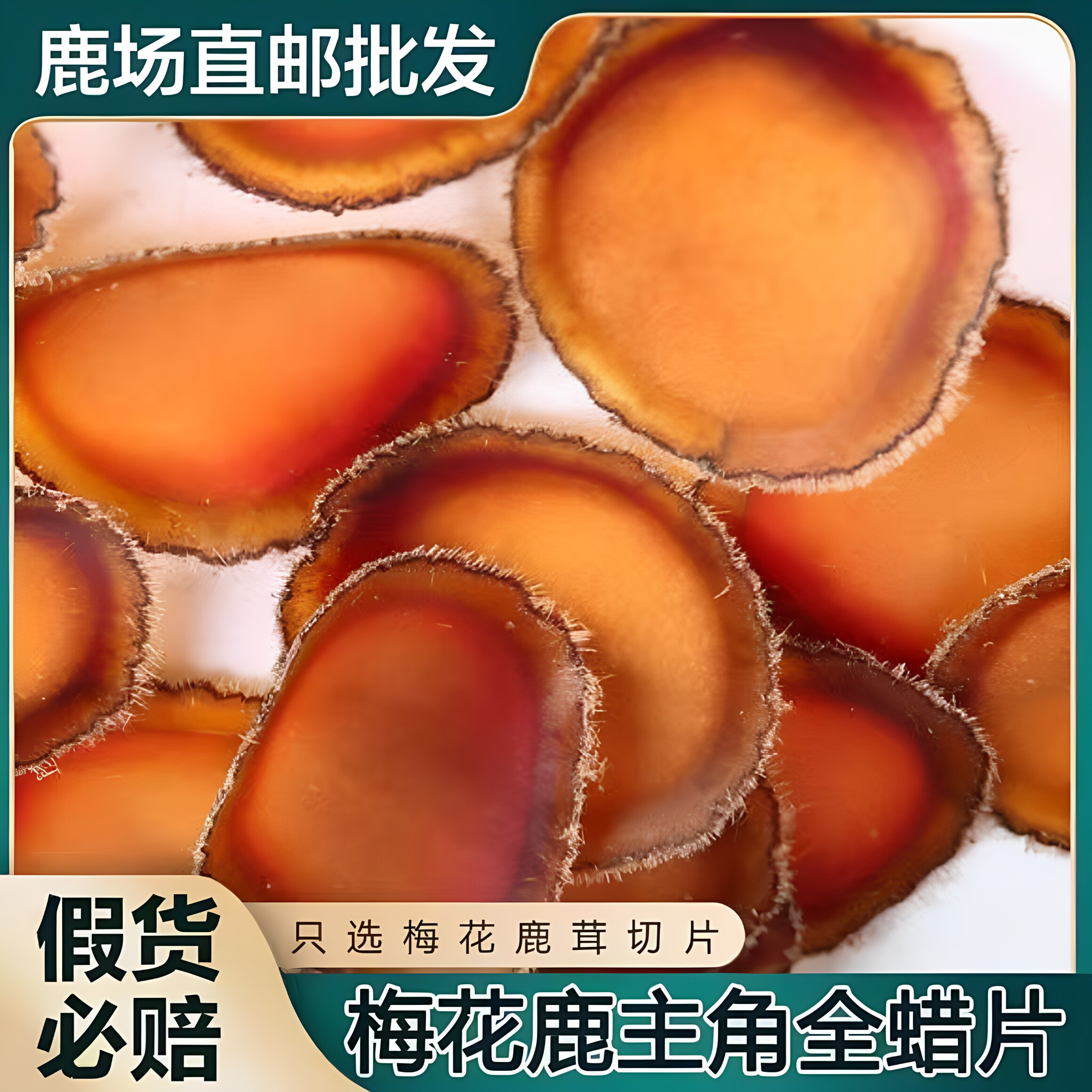 长白山高含量鹿茸碎腊片泡酒煲汤