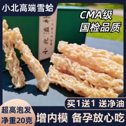 雪蛤线油长白山林蛙油20g正品雪蛤油吉林6年东北雪哈膏小产备宝