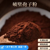 长白山破壁灵芝孢子粉250g罐装 买一送一增强免疫礼赠长辈官方正品