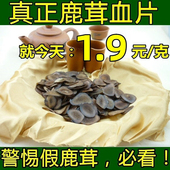 东北梅花鹿鹿茸片红粉片正品 血片10g鹿茸片干片正宗血茸切片泡酒