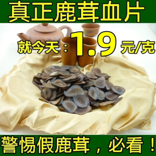 东北梅花鹿鹿茸片红粉片正品 血片10g鹿茸片干片正宗血茸切片泡酒