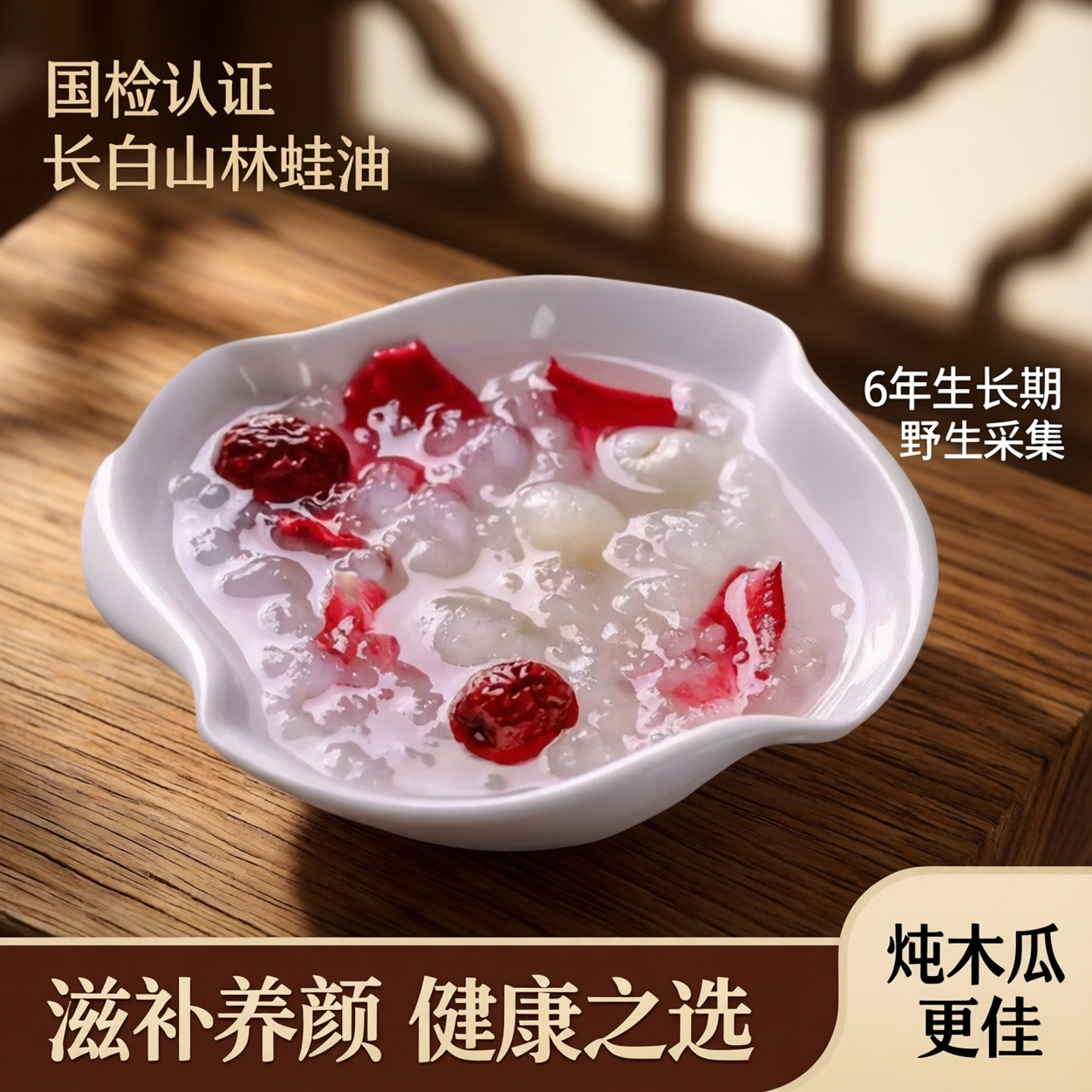 国检雪蛤油6年蛙长白山林蛙油蛤蟆油干货10g礼盒联体雪哈膏炖木瓜