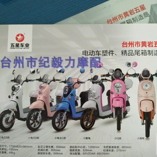 五星小龟王外壳电动车五星小小龟abc款整车配件小海龟小酷龟塑件