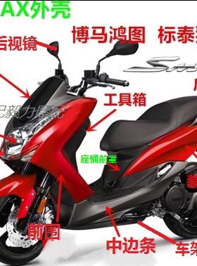 博马鸿图外壳标泰狮吼SMAX摩托车踏板车配件狮吼新款傻妹外壳配件