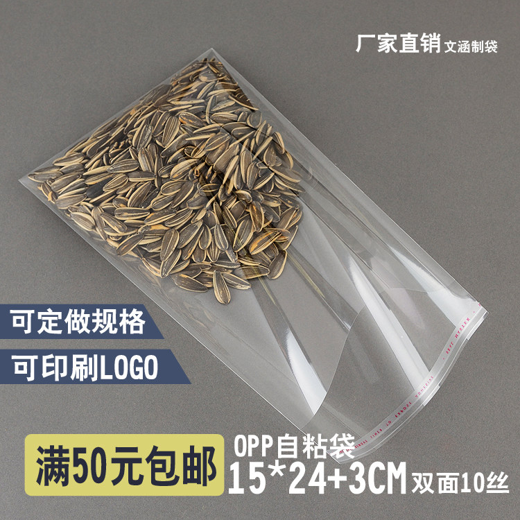 opp自粘袋贴贴纸包装袋透明塑料袋15*24CM 双面10丝100只